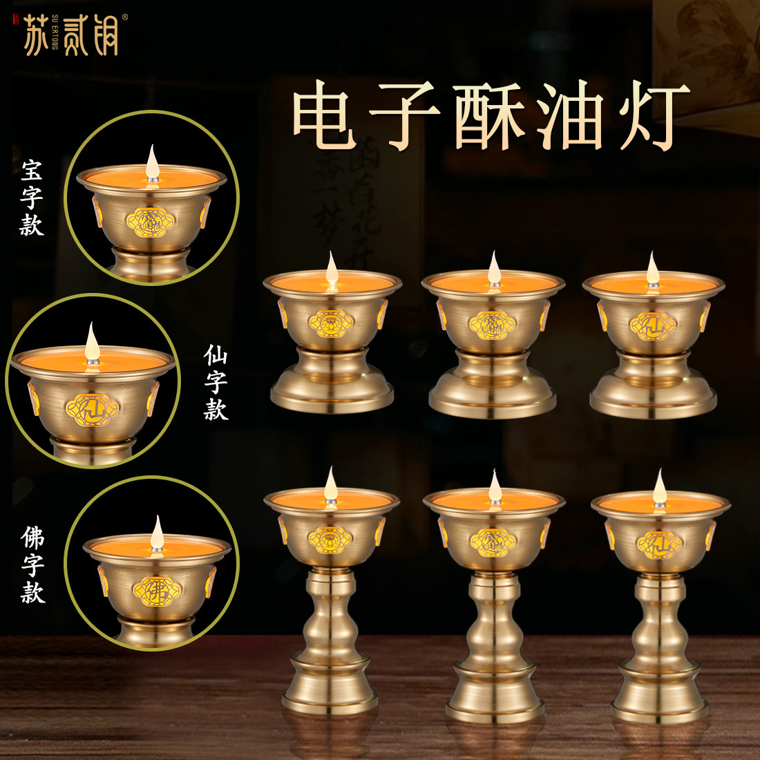 LED电子无烟供佛长明酥油灯摆件