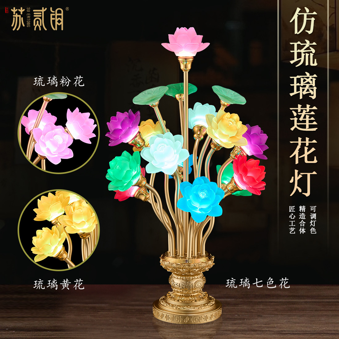 仿琉璃莲花LED七彩灯供佛灯摆件