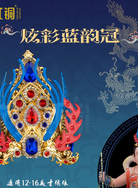 哪吒三太子中坛元帅炫彩凤冠