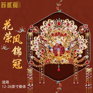 苏贰铜手工仙家王母娘娘黑老太泰山奶奶凤冠头饰花荣凤锦冠帽冠