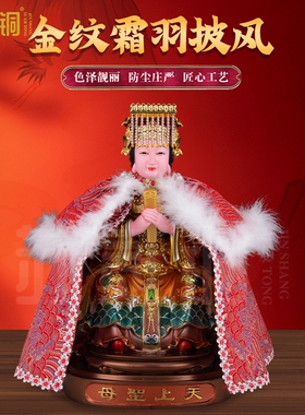 妈祖仙家金纹霜羽披风刺绣神袍