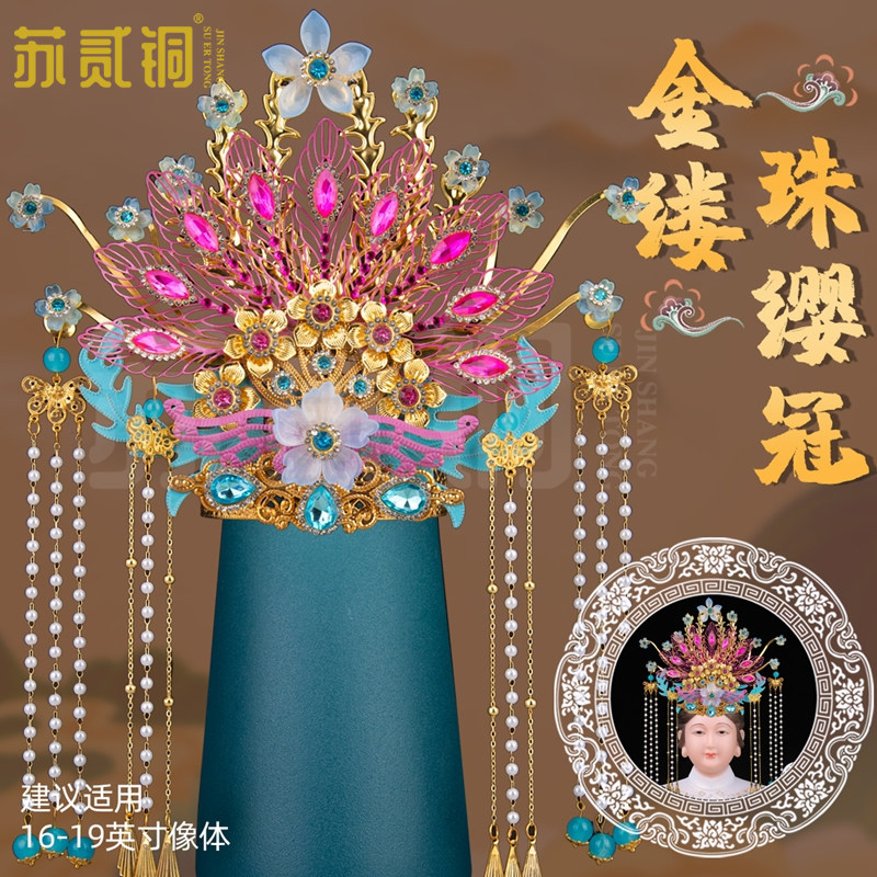 苏贰铜仙家凤冠摆件金缕珠缨冠