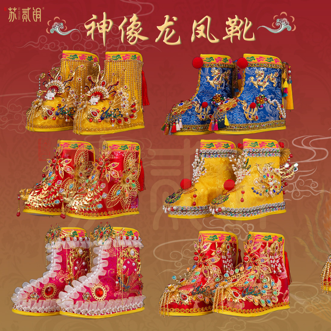 佛堂仙家供奉鞋靴子还愿鞋泰山奶奶老母圣母娘娘凤鞋堂口用品摆件