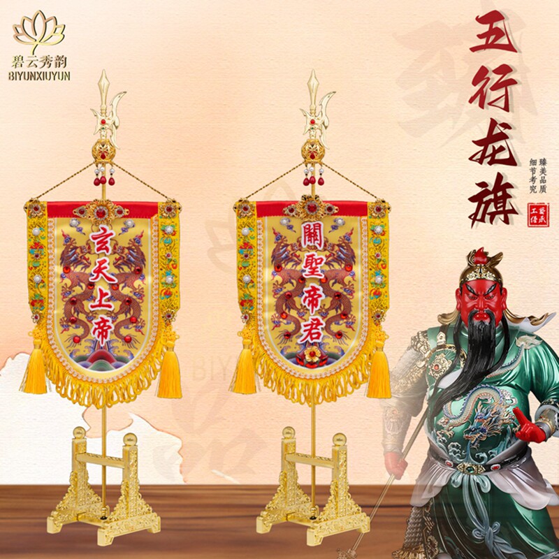 仙家五行龙旗佛家刺绣令旗道家幡五方旗帜搜手工绣品堂口供奉摆件