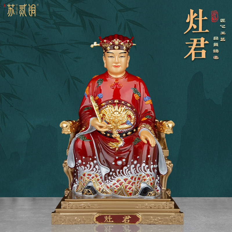 纯铜灶王爷神像司命灶君神像星君九天东厨灶神铜像家用供奉摆件