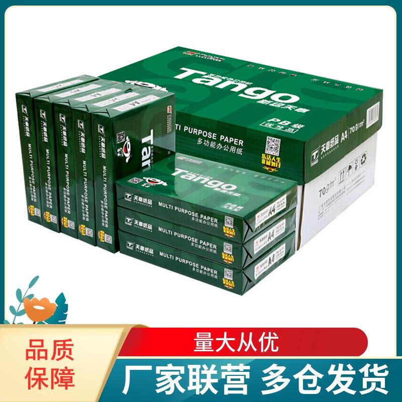 天章TANGO新绿天章70g80gA4复印纸A3打印纸500张/包8K16K/B5B4 A5