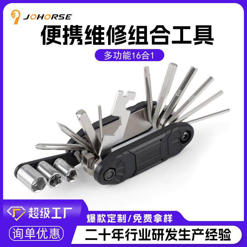 自行车修理工具套装十六合一内六角扳手套筒山地车修车维修配件