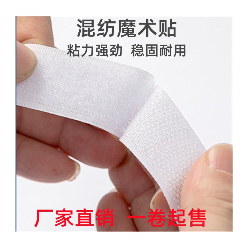 厂家现货 毛刺 混纺魔术贴 勾毛面粘扣带 子母扣纺织辅料