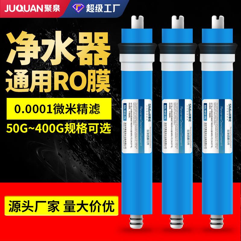 诗蒂伦RO膜滤芯75G100G反渗透RO膜净水器反渗透家用纯水机滤芯