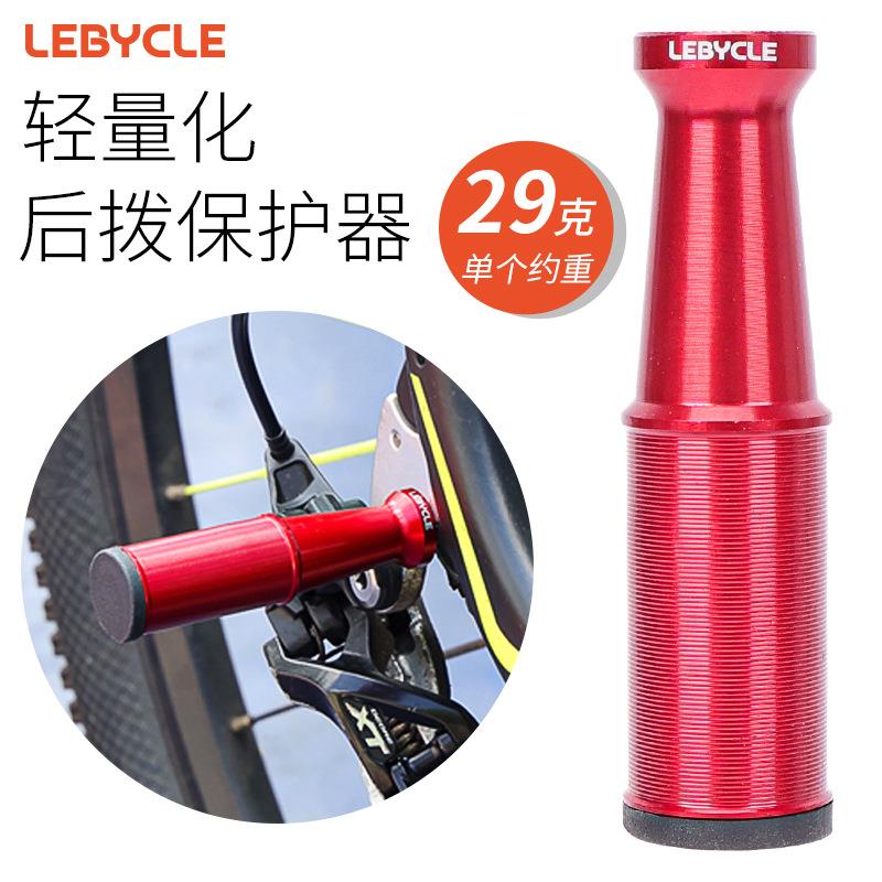 自行车超轻后拨保护器公路车变速器保护架铝合金通用防撞护拨器