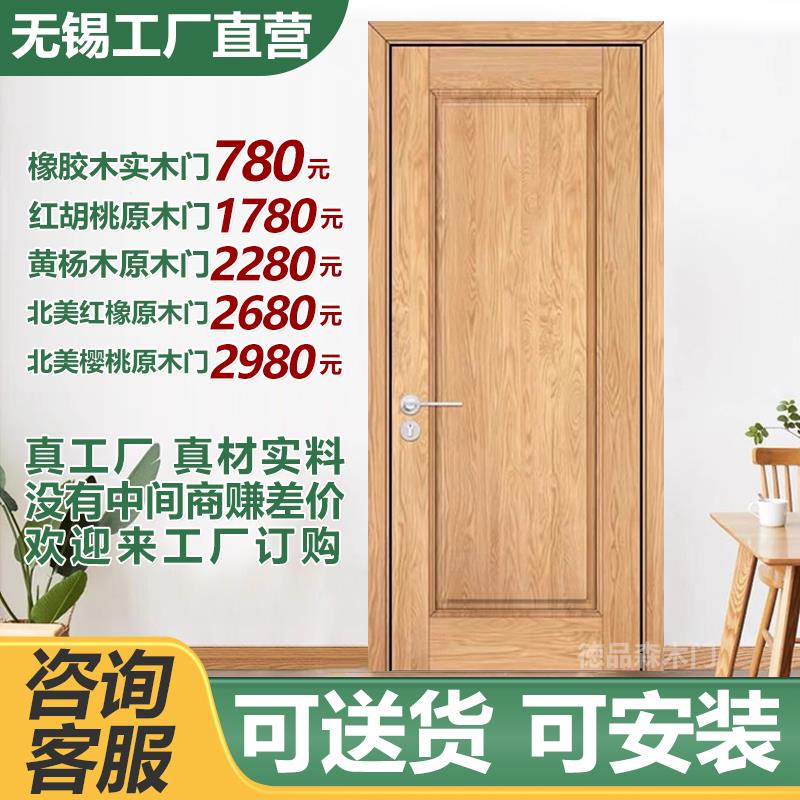 实木门卧室门 室内门原木门 泰国橡木 红胡桃 北美红橡红樱桃木门