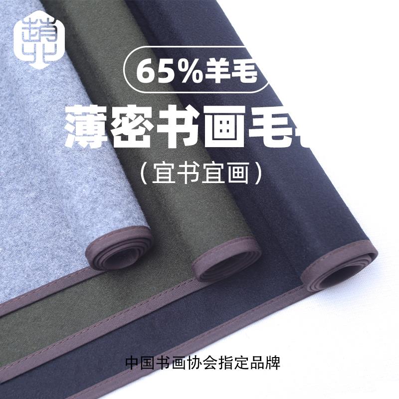赵北毛毡垫书法专用羊毛毡垫薄款书法班小号便携书画毡练毛笔字垫