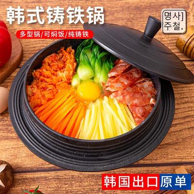 韩式无涂层生铁铸铁锅拌饭锅朝鲜族农村大炖锅蒸米饭锅家用电磁炉