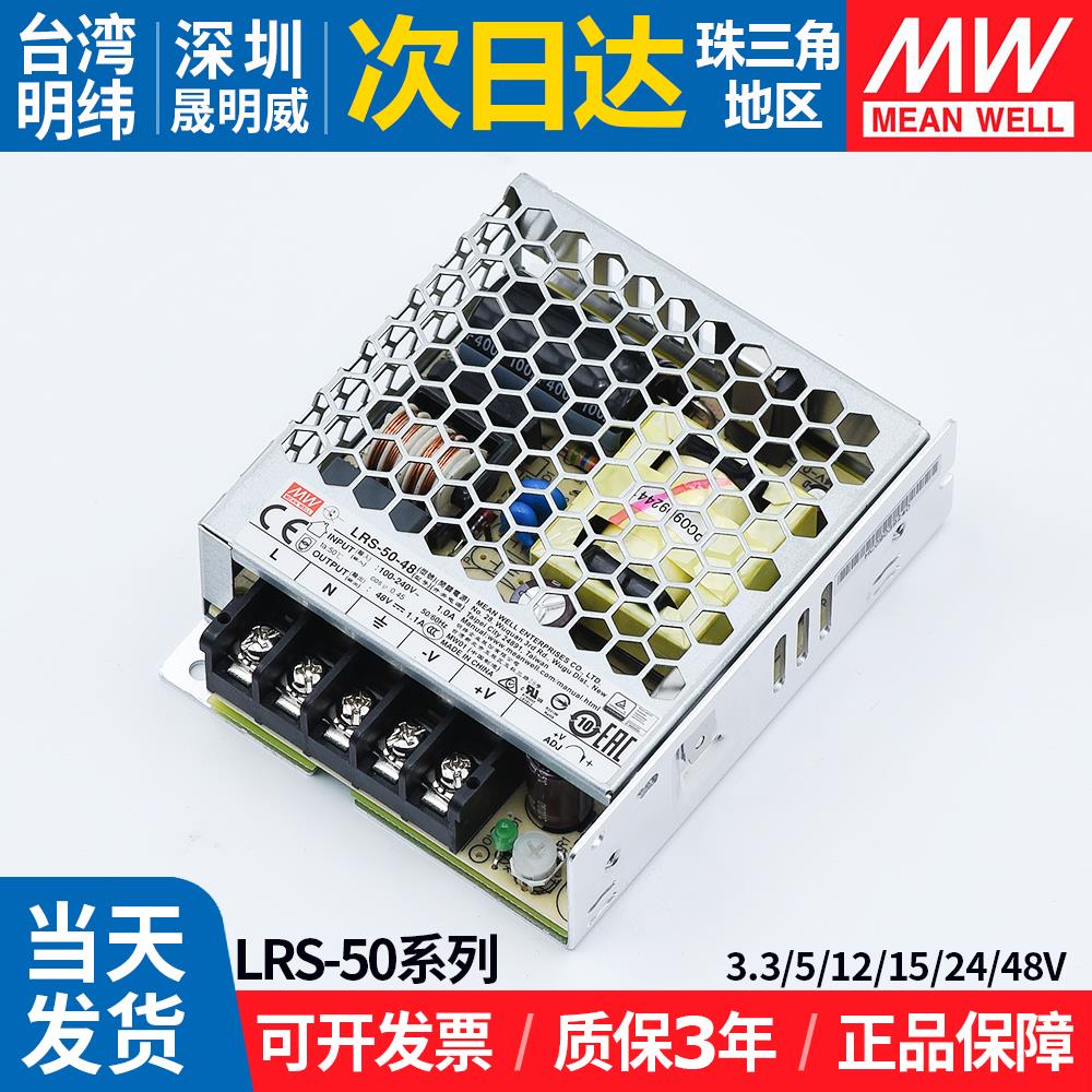 LRS-50W明纬开关电源220转24v15v12v5v3.3伏LED灯带监控变压器薄