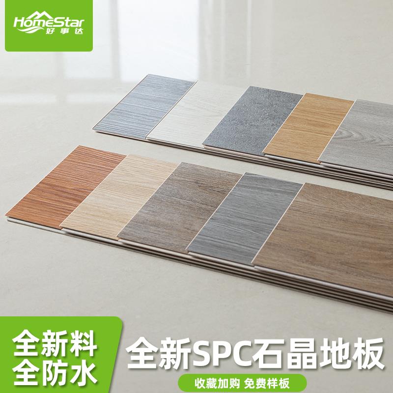 SPC石塑地板加厚PVC卡扣式环保家用锁扣防水耐磨石晶地板酒店商用