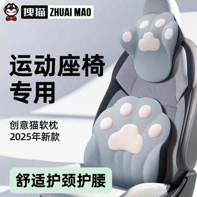 拽猫运动座椅专用汽车头枕2025新款一体式主驾车载靠枕护颈枕腰靠