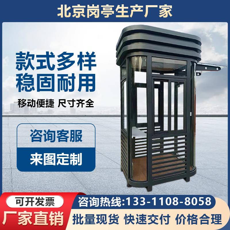 岗亭保安亭门卫室值班室小区门卫治安成品岗亭收费亭不锈钢治安亭