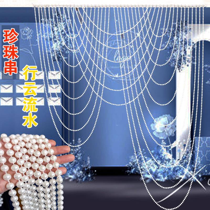 婚庆珍珠串珠链婚礼行云流水吊顶舞台背景装饰珍珠帘水波帘拱门帘