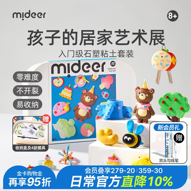 mideer弥鹿石塑粘土diy材料包儿童手工制作橡皮泥可塑软陶泥泥塑