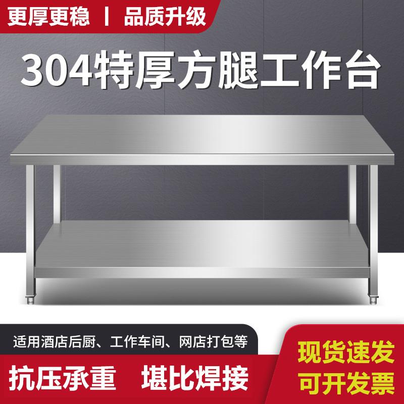 304不锈钢方腿工作台组装双层三层方管腿操作台厨房饭店打包台