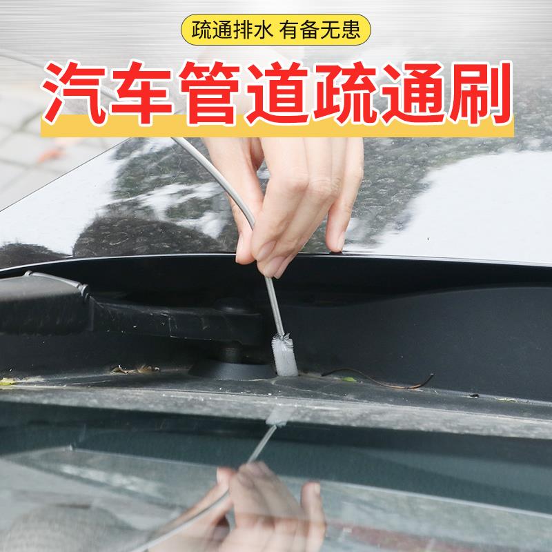 汽车天窗排水孔疏通器管道堵漏水疏通清理刷车居两用空调排水管刷