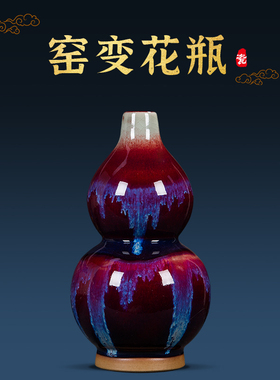创意新中式工艺品窑变葫芦摆件家居客厅酒柜玄关装T饰品博古架摆