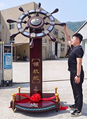 领航舵摆件落地舵手船舵老板办公C室装饰公司大厅酒店开业礼品送