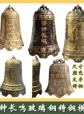 玻璃钢廉政警钟长鸣铸铜寺庙法制警钟廉政M文化雕塑装饰挂墙警钟
