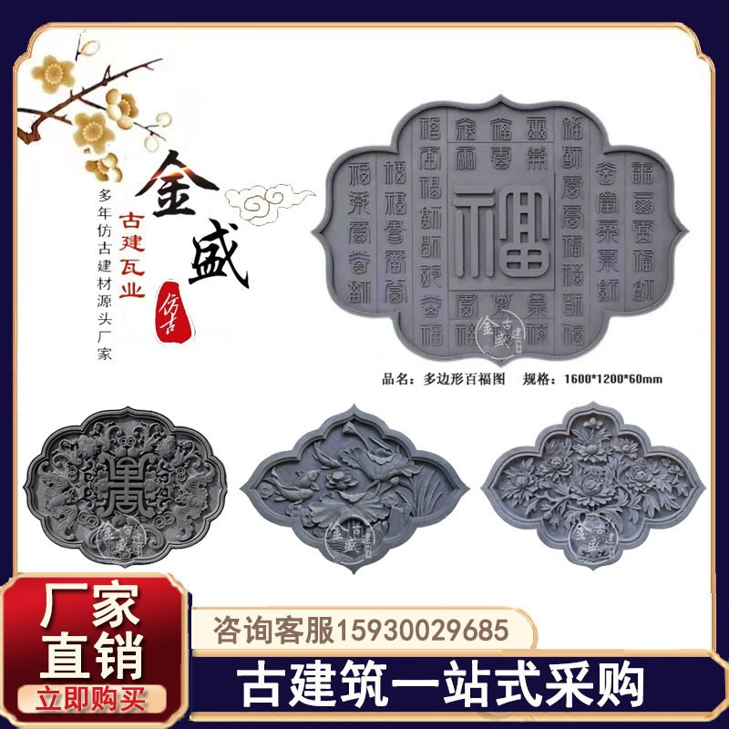 仿古砖雕 四合院砖雕中式浮雕y影壁墙外墙照壁装饰挂件多边形砖雕