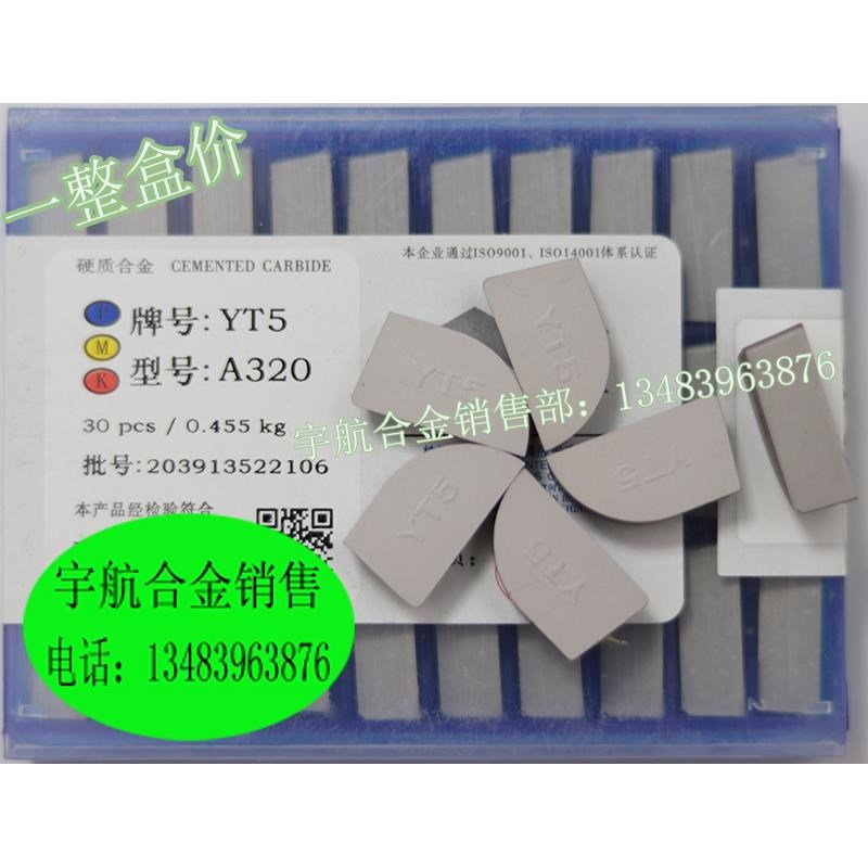 正宗株洲硬c质合金刀头YG6 YG8 YT14 YT15 YT5 YW1 YW2 A320 A320