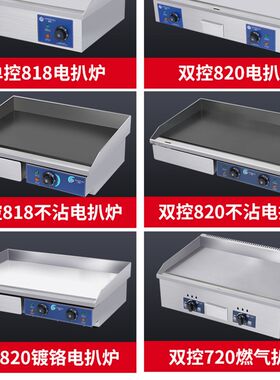 手抓饼机器电扒炉商用设备家庭铁板烧煎板炒饭不黑炉子小型家用