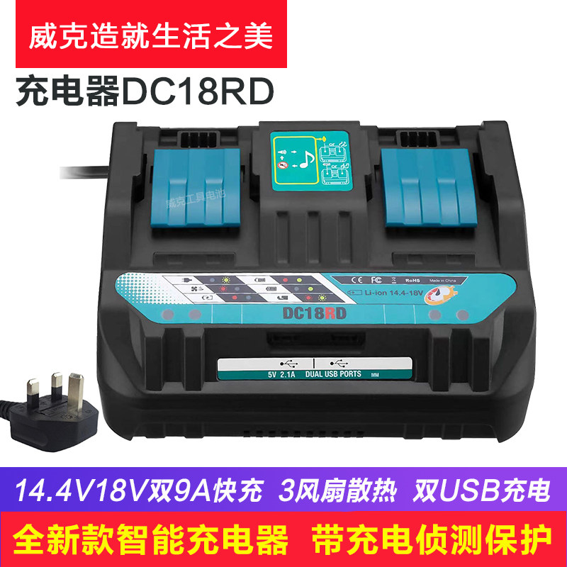 适用牧田18V锂电池BL1840B1850B1860B扳手电钻Makita充电器DC18RC