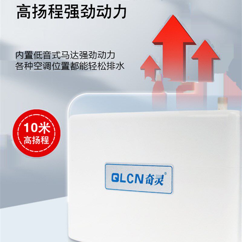 祁岭空调排水泵机柜机水泵外挂式排水泵自动专用吸冷凝水提升泵