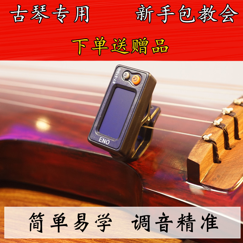 古琴专用调音器 上弦 校音 显示1-7弦 灵敏度高钢弦丝弦通用 包邮图片
