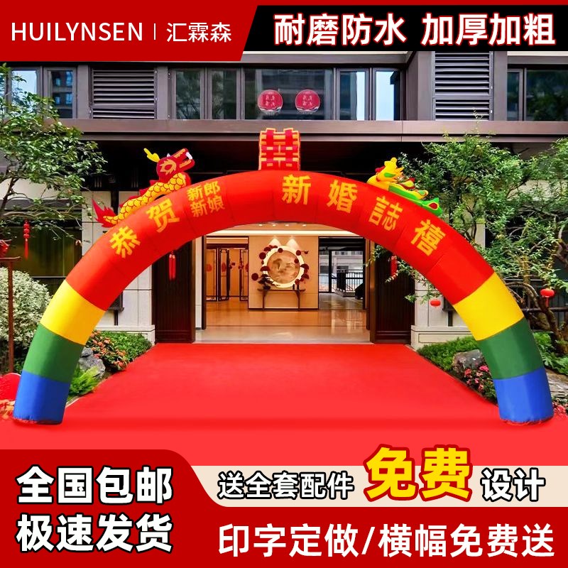 结婚拱门婚礼拱门加厚充气拱门活动彩虹门龙凤婚庆8m10米开业气模