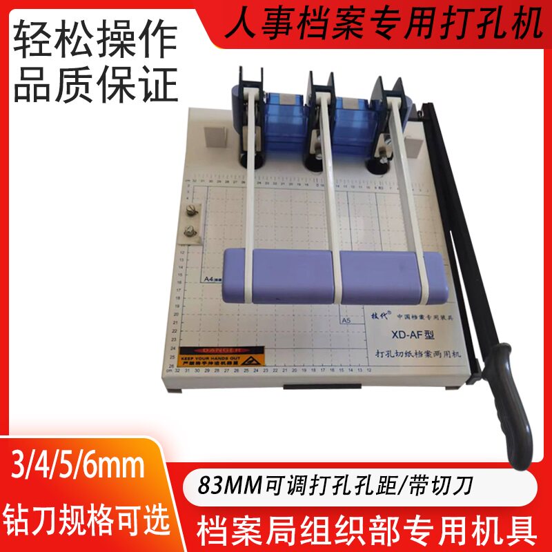 人事档案打孔机手动三孔打孔机XD-AF打洞机人事档案装订机打孔机