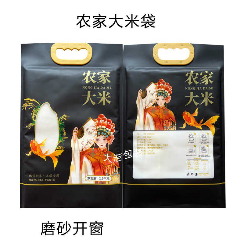 国潮风大米真空包装袋5斤10斤装富硒生态稻花大米塑料袋子可加印