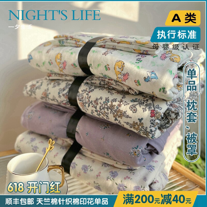 A类软糯小碎花针织棉天竺棉枕套被套被罩200*230双人加大220*240