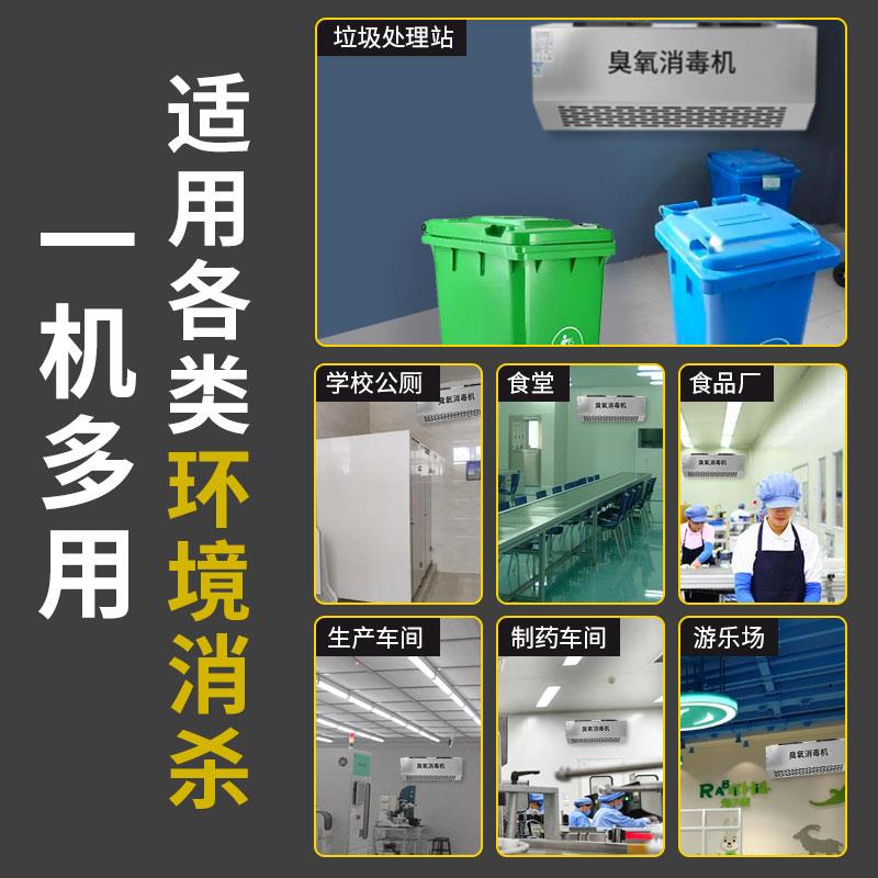 壁挂式智能臭氧发生器消毒机垃圾房除臭食品厂杀菌设备空气净化器