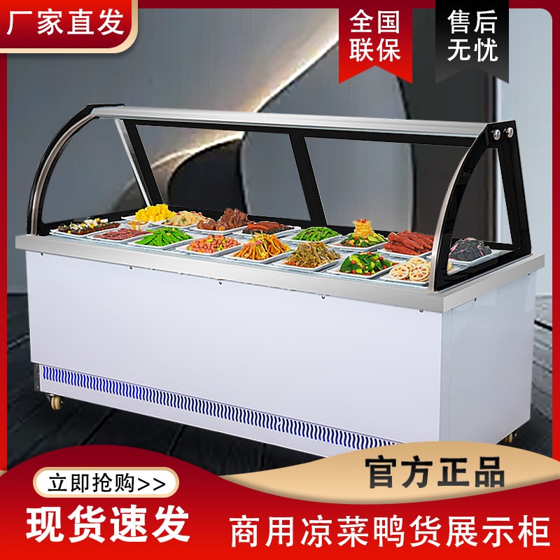 商用饭店卤味冷藏柜熟食柜鸭脖保鲜柜点菜冷冻展示凉菜烧烤鸭脖柜