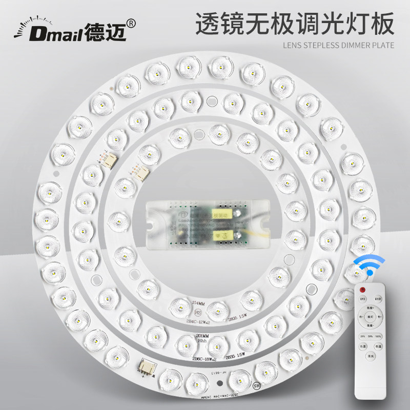 led吸顶灯芯改造灯板无极调光圆形超亮节能遥控灯带灯珠灯盘贴片