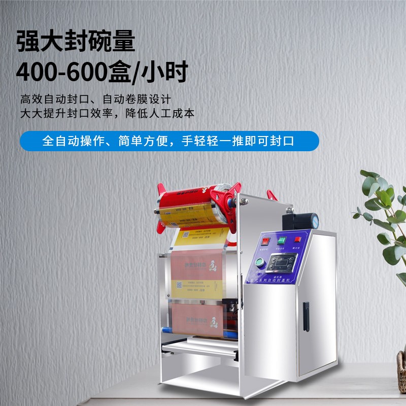 自动封口机商用小型塑料餐盒封口机手压锁保鲜盒鸭货压膜机外卖