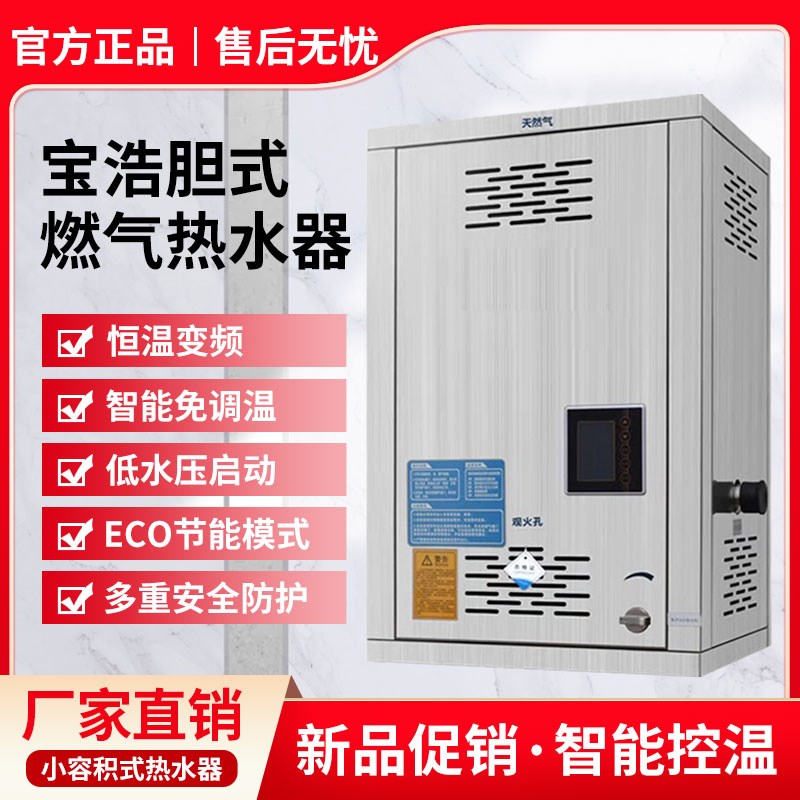 商用燃气热水器燃气容积式热水器节能热水器燃气热水炉采暖热水炉