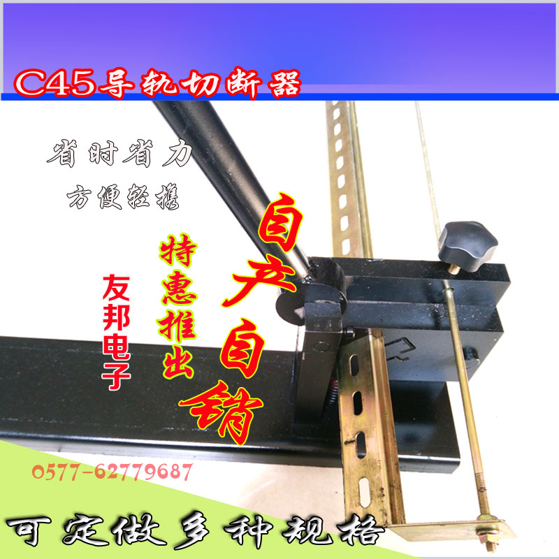 导轨切断器 C45/DIN导轨切割机轨道切断机 35MM空开导轨裁切机C型