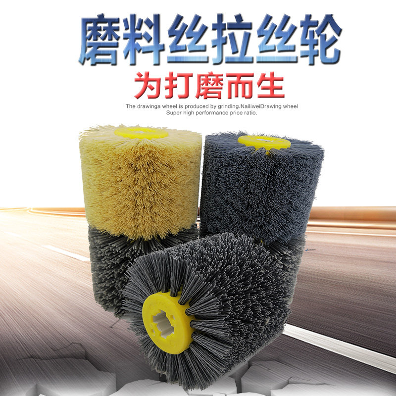 杜邦丝拉丝轮磨料丝轮研磨丝抛光轮125*100铝件去毛刺木头拉丝刷