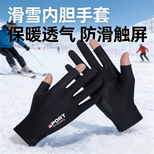 OZERO滑雪内胆手套速干透气防滑单板双板五指手套露指男女款内胆