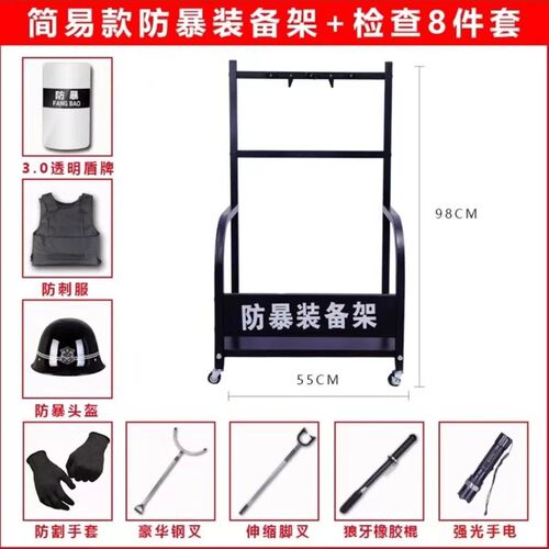 八件套安保反恐支架保安用品展示防暴装备组合架柜子防爆器材门卫