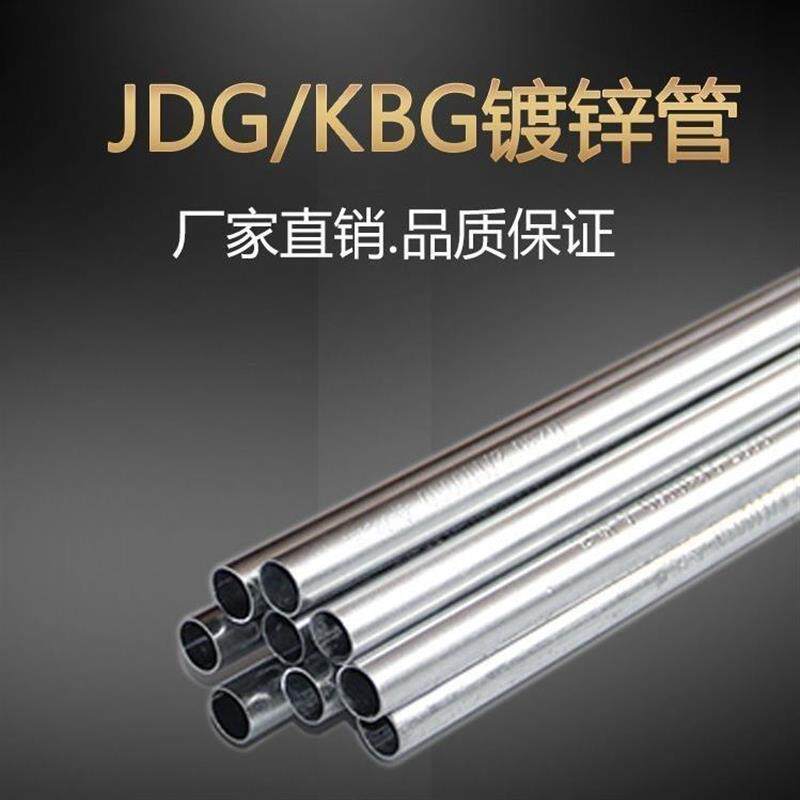 KBG穿线管镀锌管电工铁管KBG线管配件KBG/JDG金属穿线管镀锌铁管