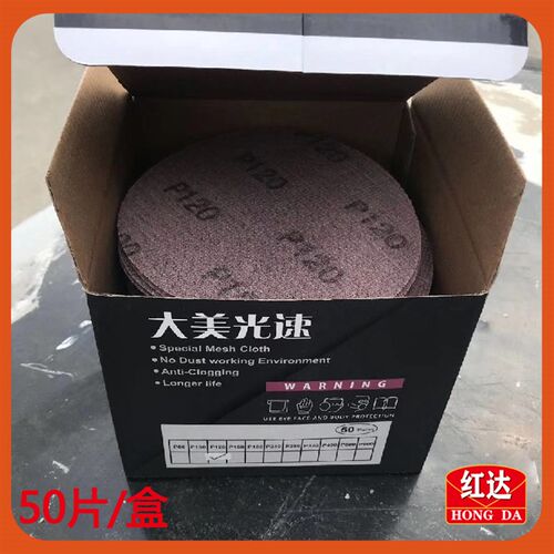 红达 干磨网砂纸5寸 植绒自粘125mm圆形吸尘磨灰砂碟耐磨抛光砂皮