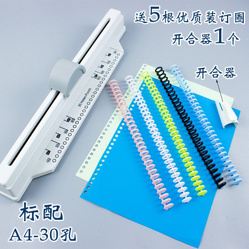 手推a4活页本打孔器30孔圆环26孔打孔机装订机小型打洞机a5纸张文